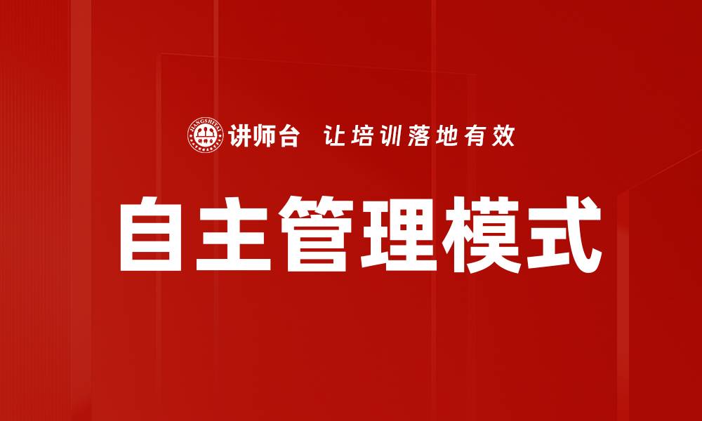 文章自主管理模式的缩略图