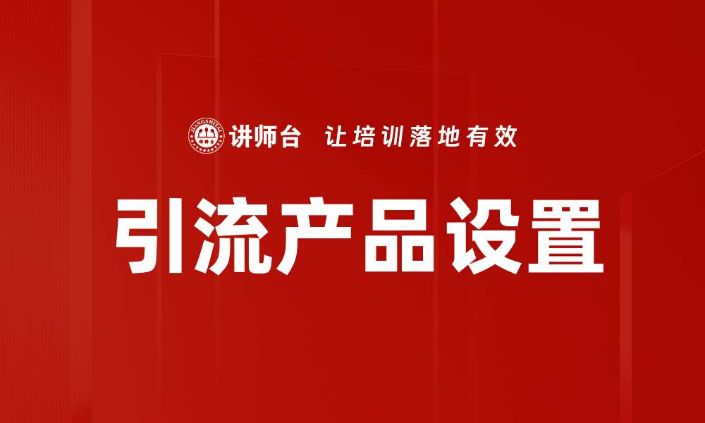 文章引流产品设置的缩略图