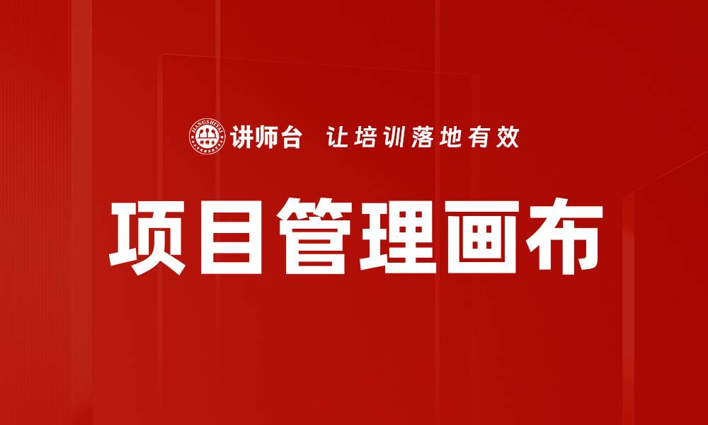 文章项目管理画布的缩略图