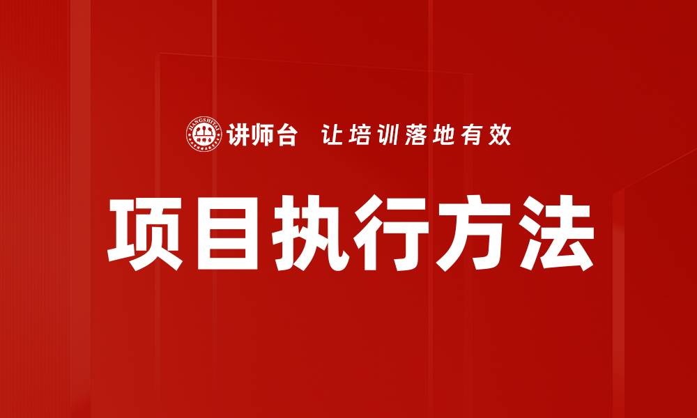 文章项目执行方法的缩略图