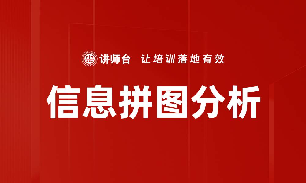 文章信息拼图分析的缩略图