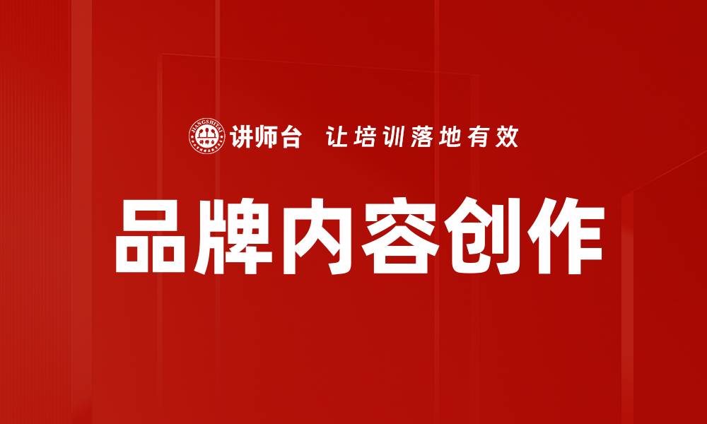 文章品牌内容创作的缩略图