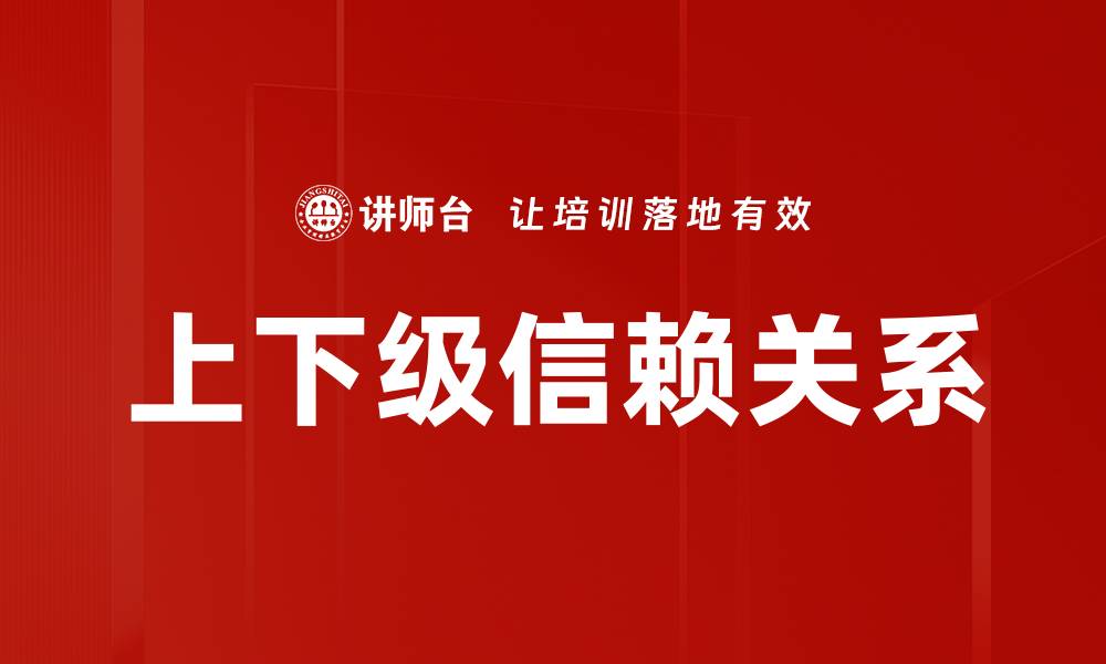 文章上下级信赖关系的缩略图