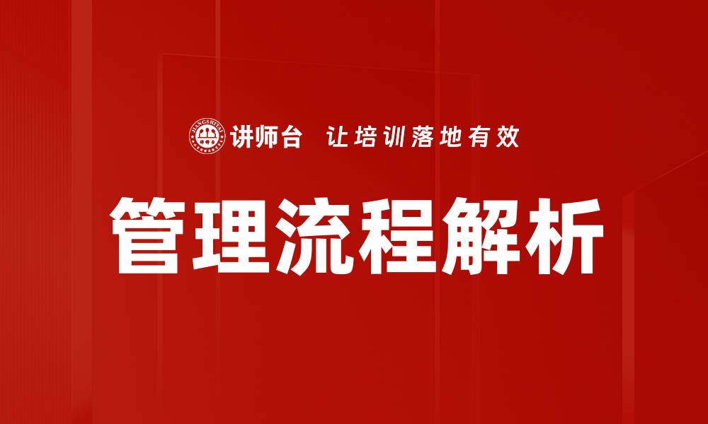 文章管理流程解析的缩略图