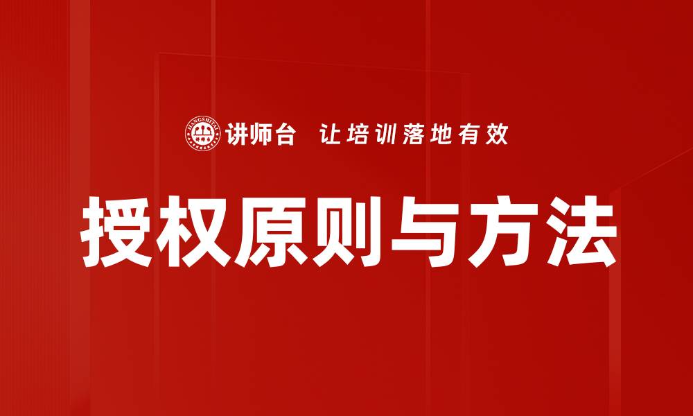 文章授权原则与方法的缩略图