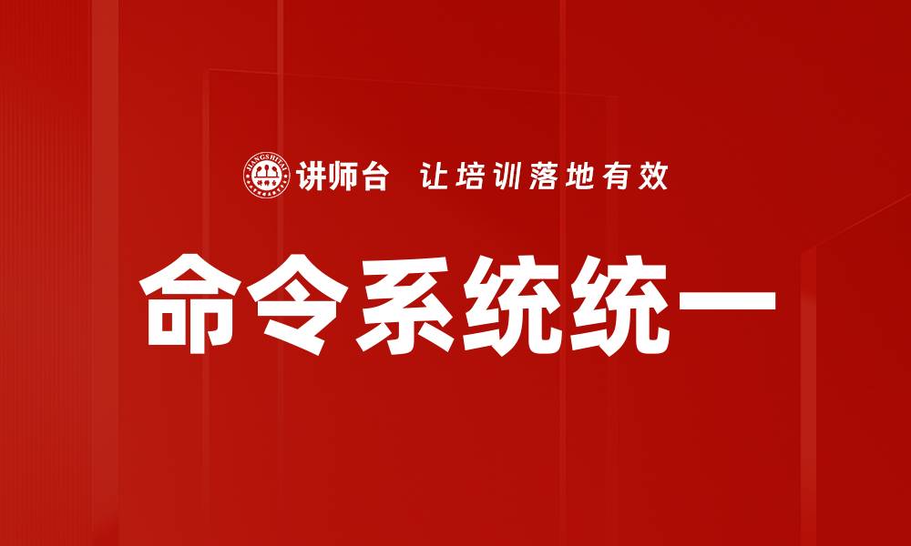 文章命令系统统一的缩略图