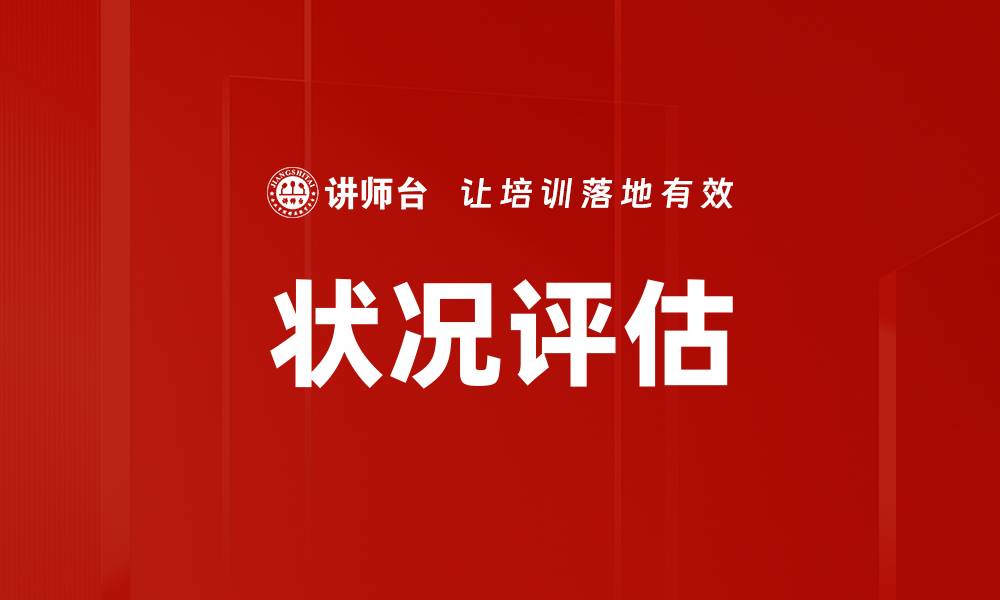 文章状况评估的缩略图