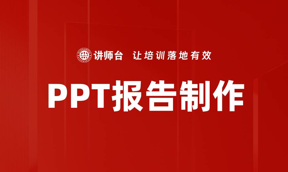 文章PPT报告制作的缩略图