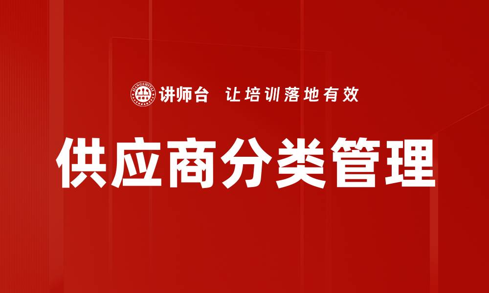 文章供应商分类管理的缩略图