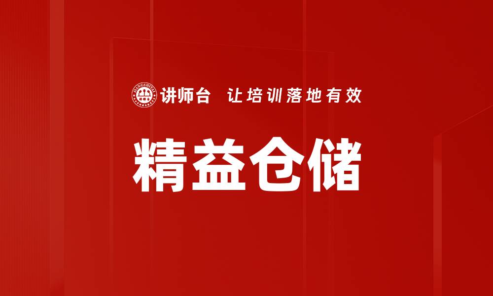 文章精益仓储的缩略图