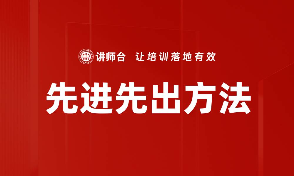 文章先进先出方法的缩略图