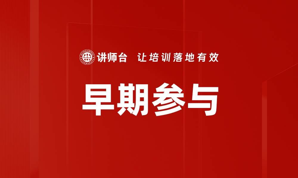 文章早期参与的缩略图