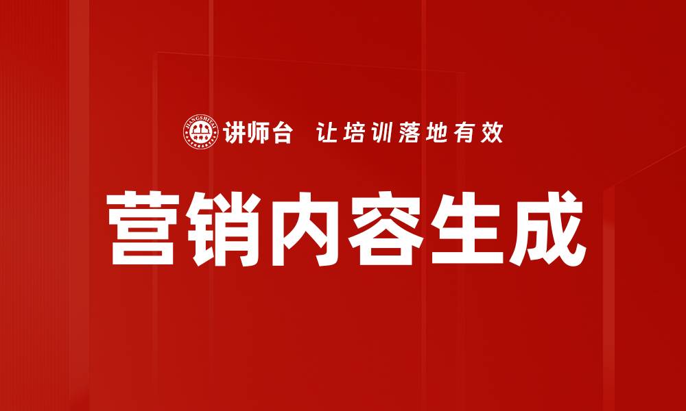 文章营销内容生成的缩略图