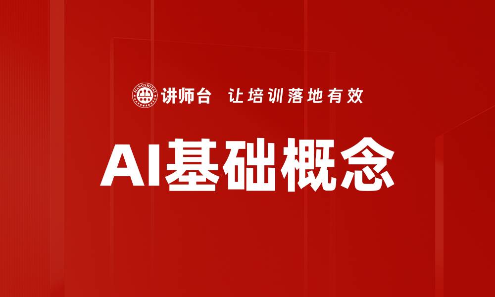 文章AI基础概念的缩略图
