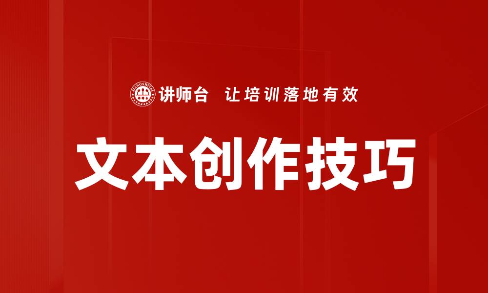 文章文本创作技巧的缩略图