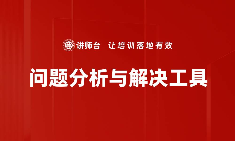 文章问题分析与解决工具的缩略图