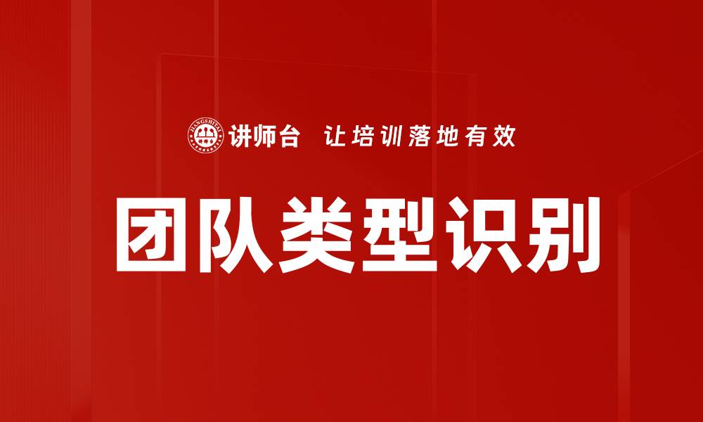 文章团队类型识别的缩略图