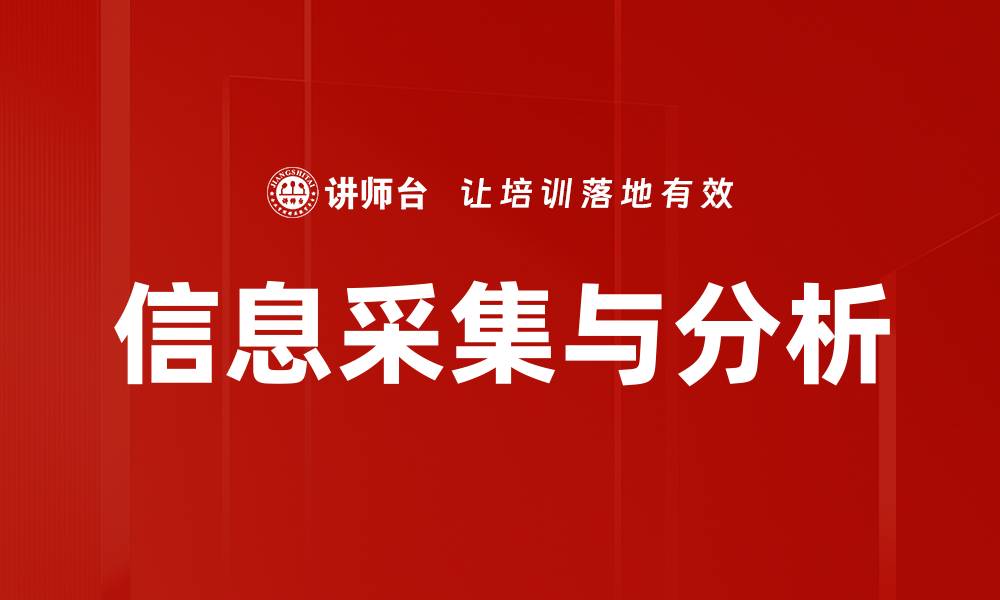 文章信息采集与分析的缩略图