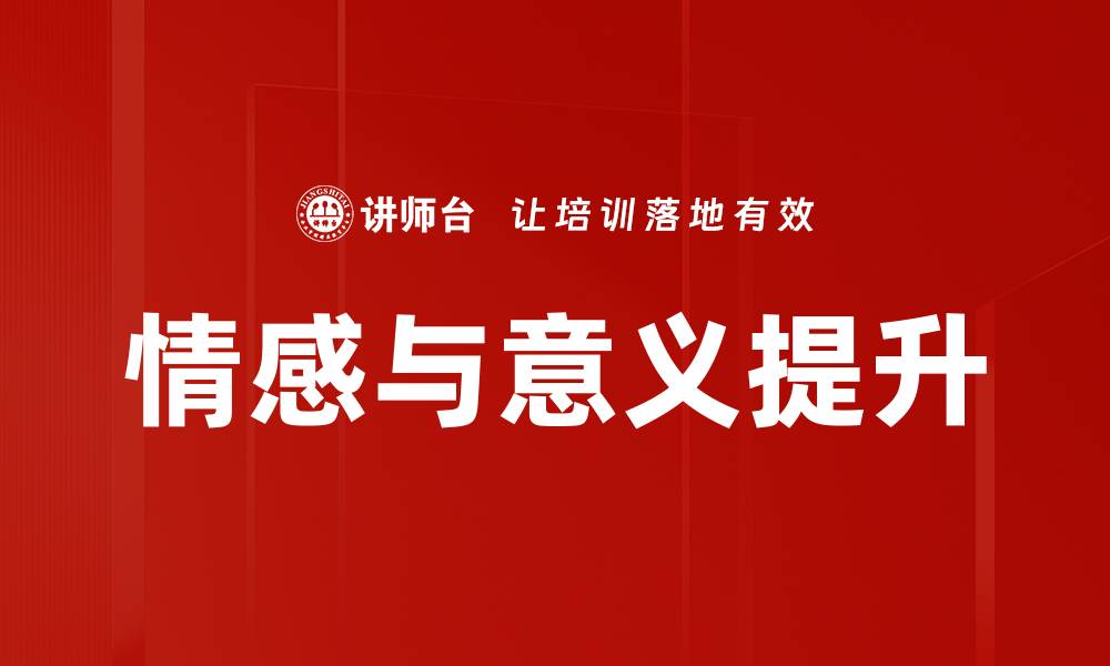 文章情感与意义提升的缩略图