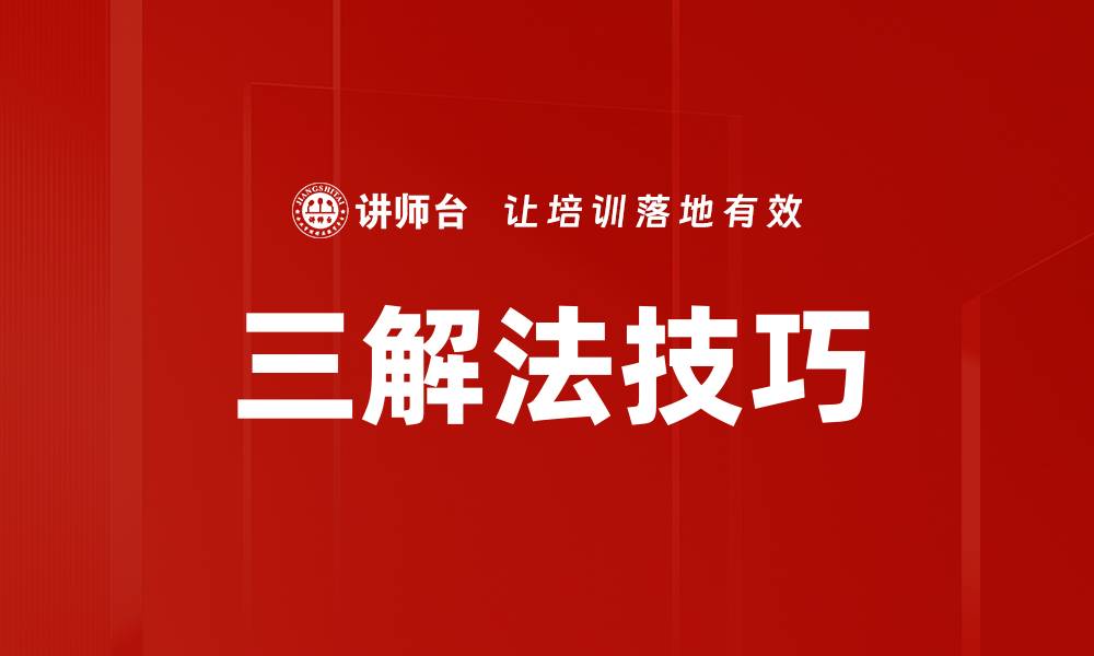 文章三解法技巧的缩略图