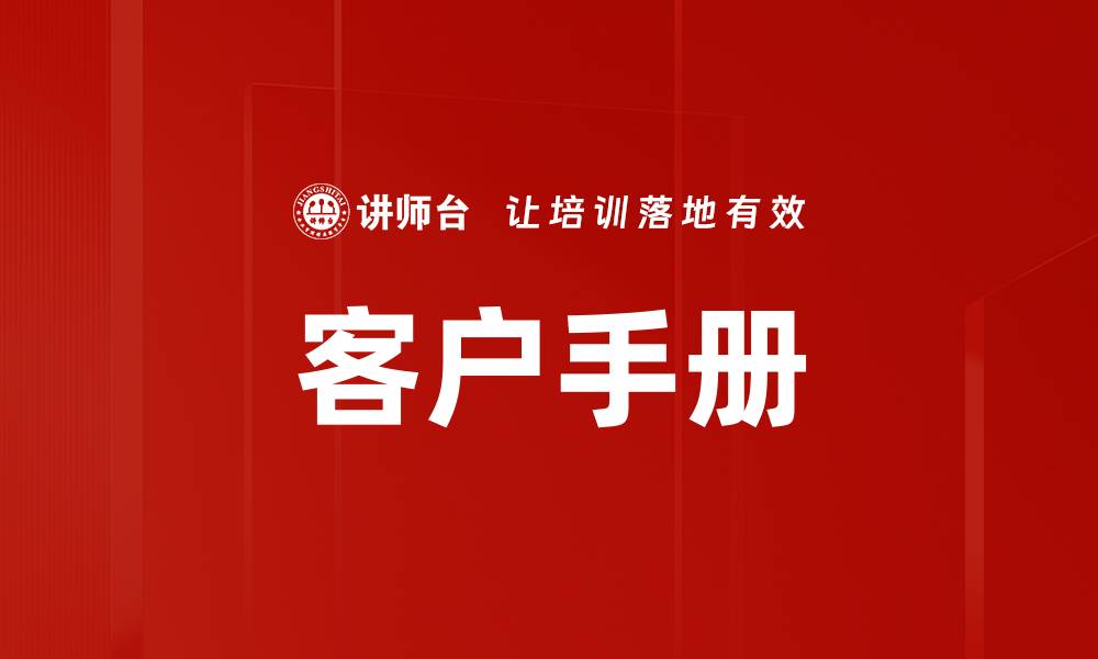 文章客户手册的缩略图