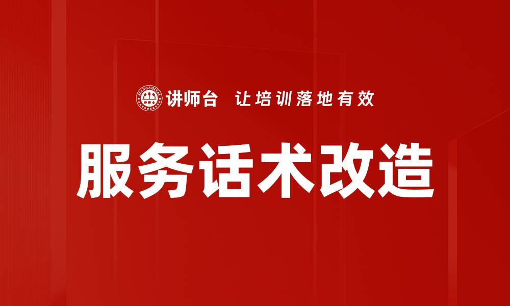 文章服务话术改造的缩略图