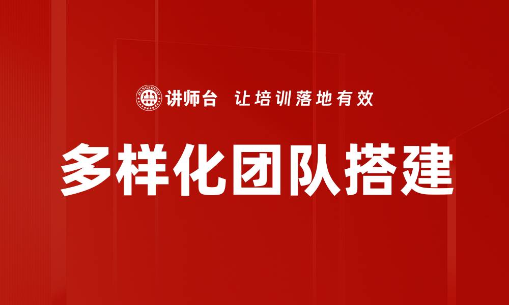 文章多样化团队搭建的缩略图