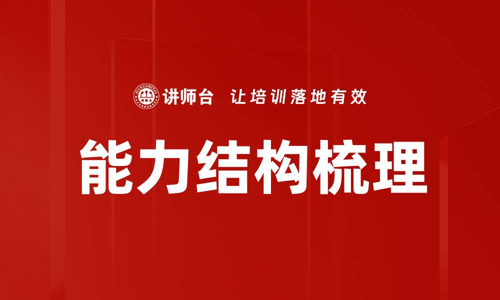 文章能力结构梳理的缩略图