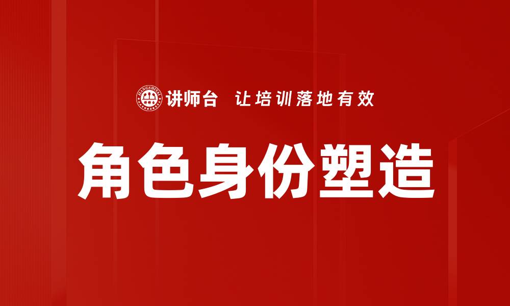 文章角色身份塑造的缩略图