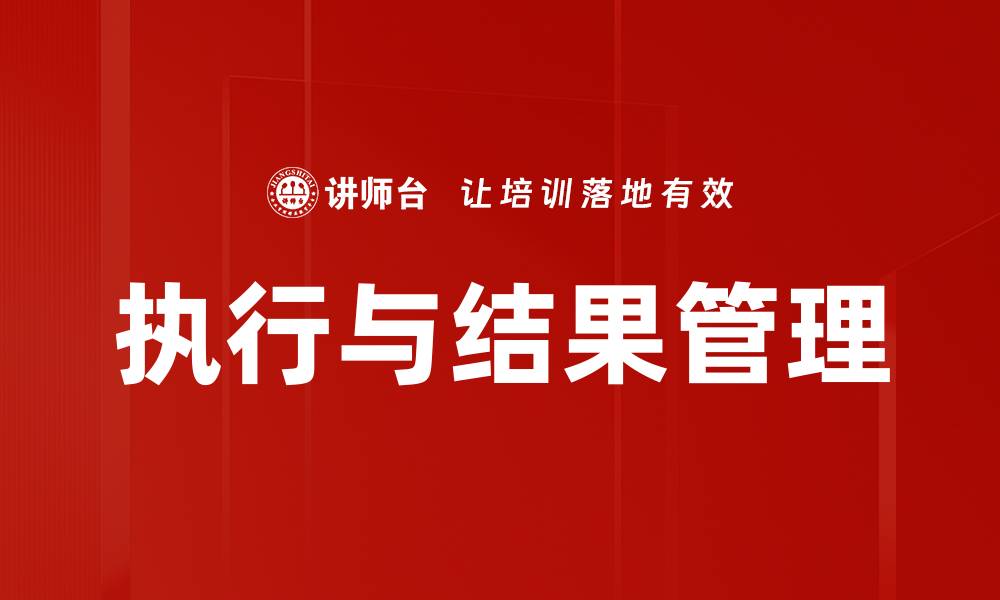 文章执行与结果管理的缩略图