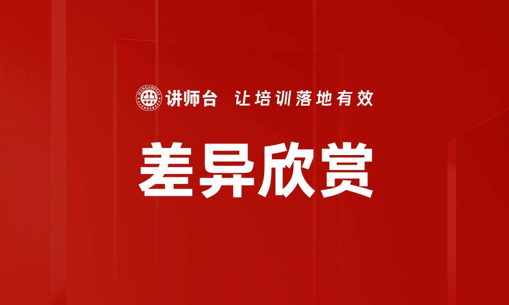 文章差异欣赏的缩略图
