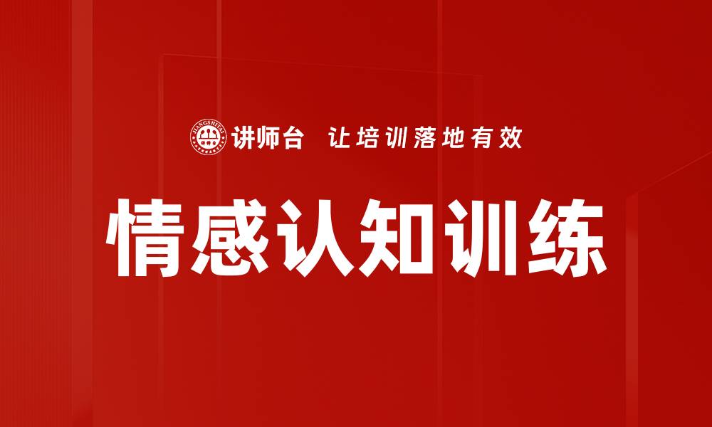 文章情感认知训练的缩略图