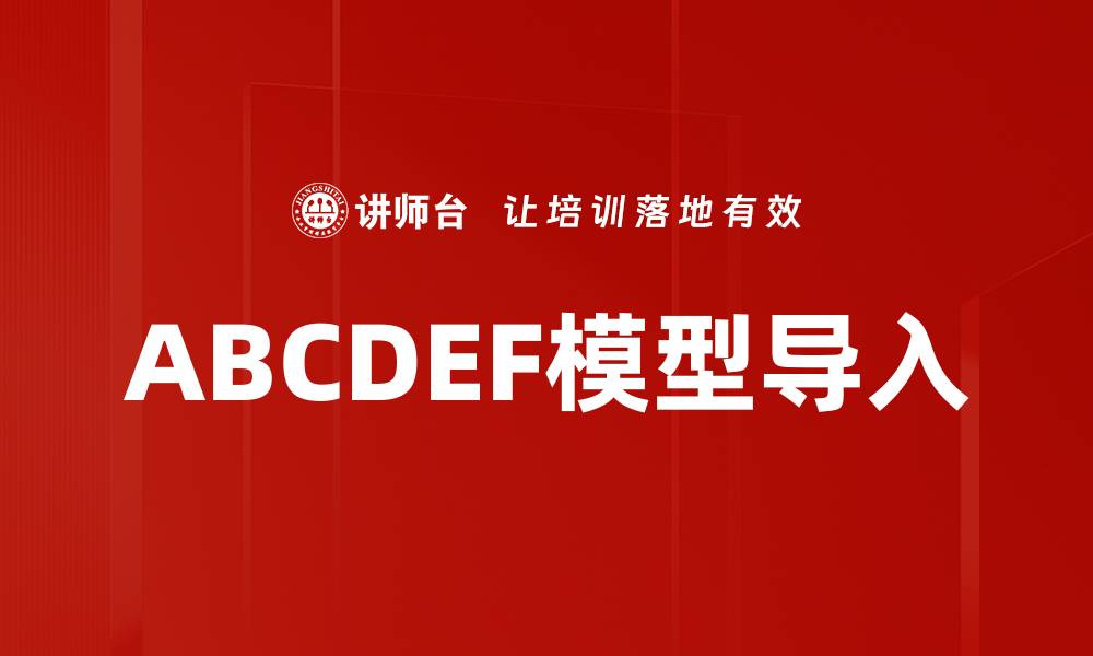 文章ABCDEF模型导入的缩略图