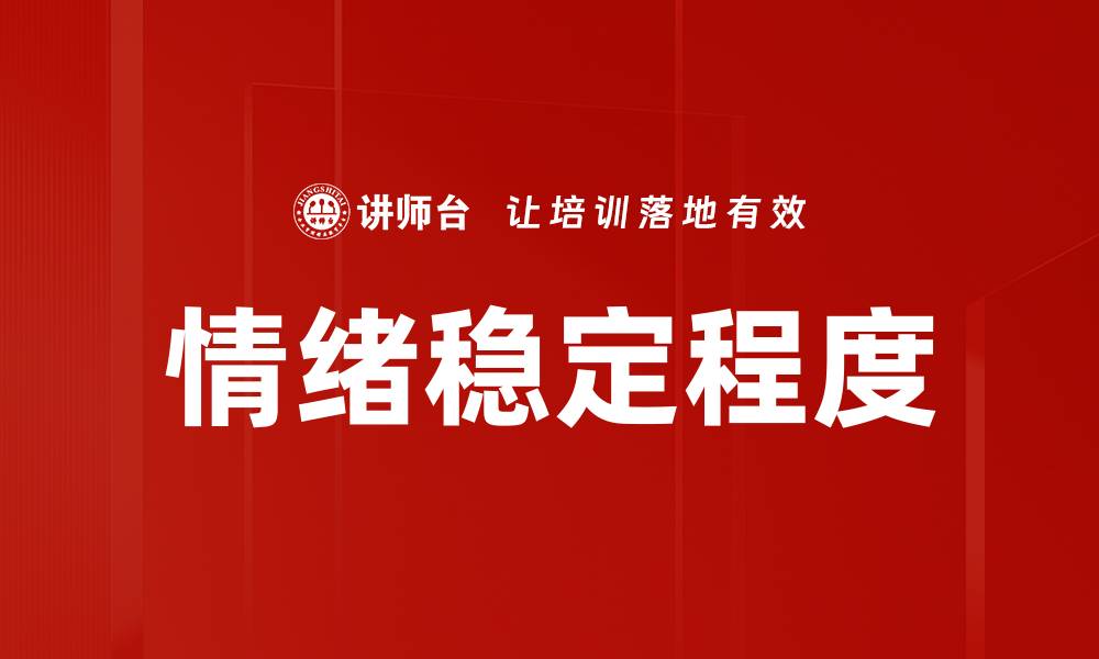 文章情绪稳定程度的缩略图