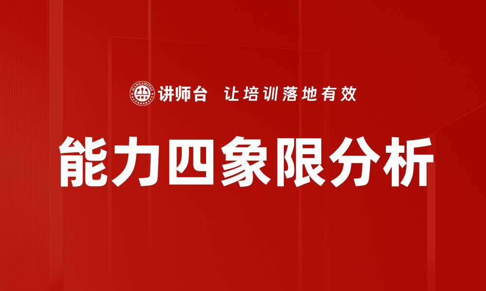 文章能力四象限分析的缩略图