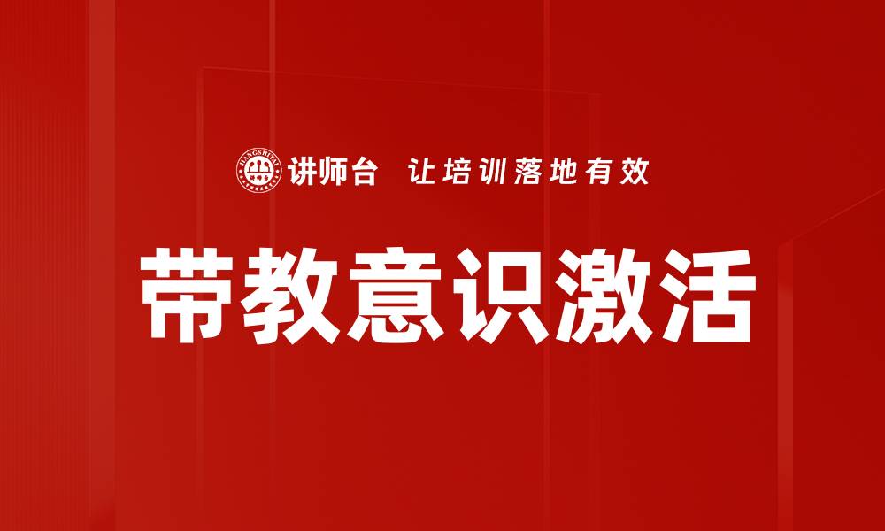 文章带教意识激活的缩略图