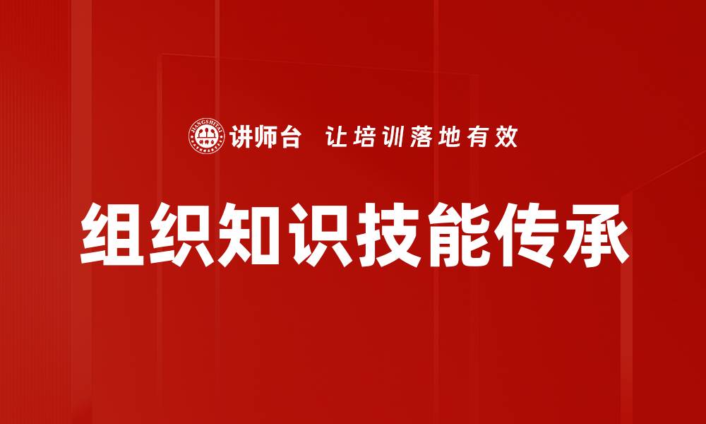 文章组织知识技能传承的缩略图