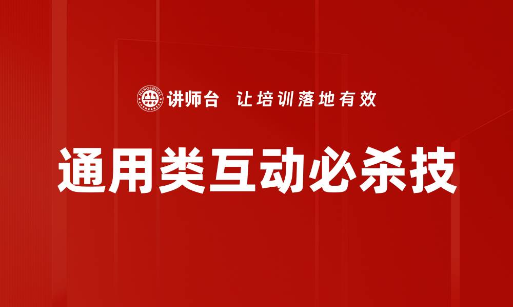 文章通用类互动必杀技的缩略图