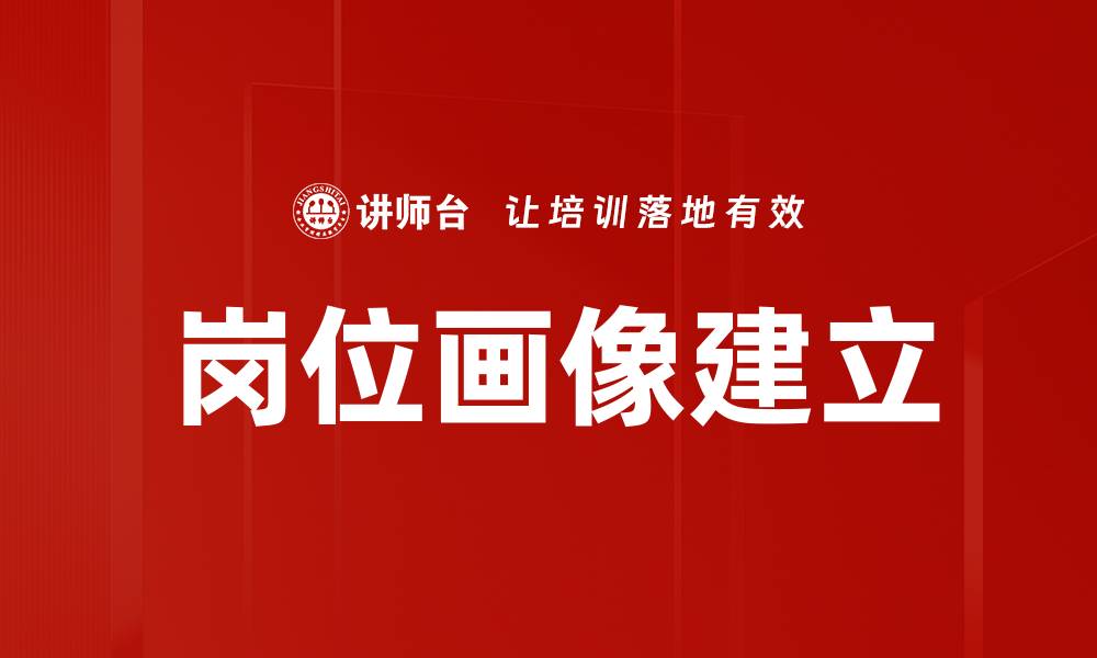 文章岗位画像建立的缩略图