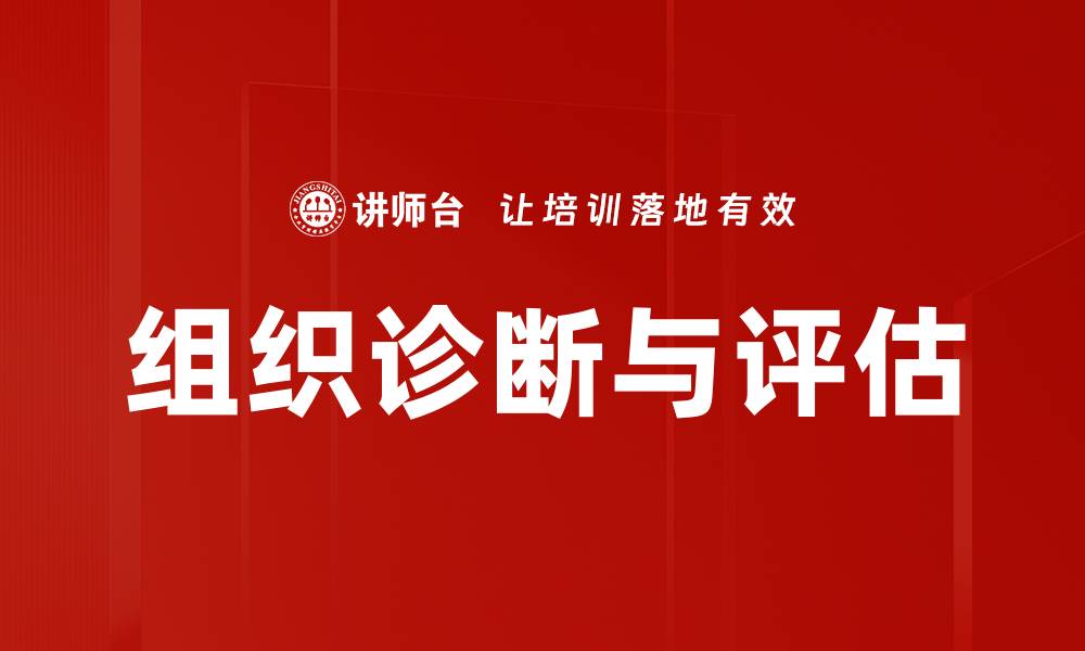 文章组织诊断与评估的缩略图