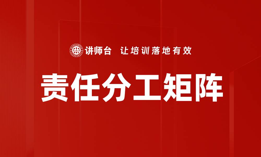 文章责任分工矩阵的缩略图