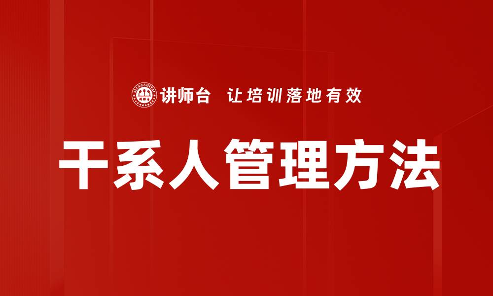 文章干系人管理方法的缩略图