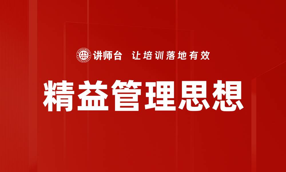 文章精益管理思想的缩略图