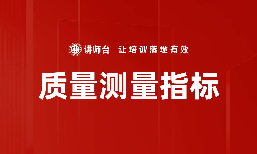 文章质量测量指标的缩略图