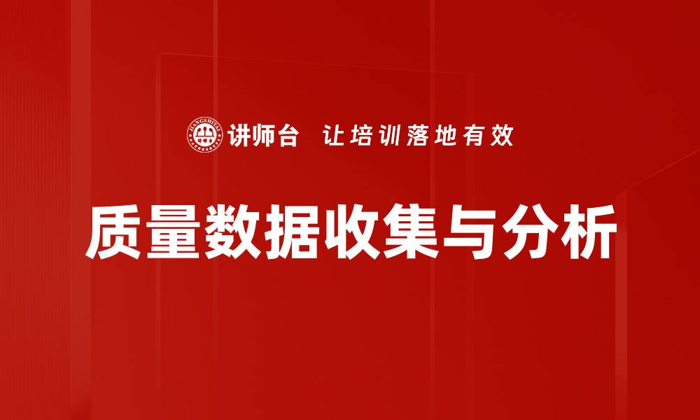 文章质量数据收集与分析的缩略图