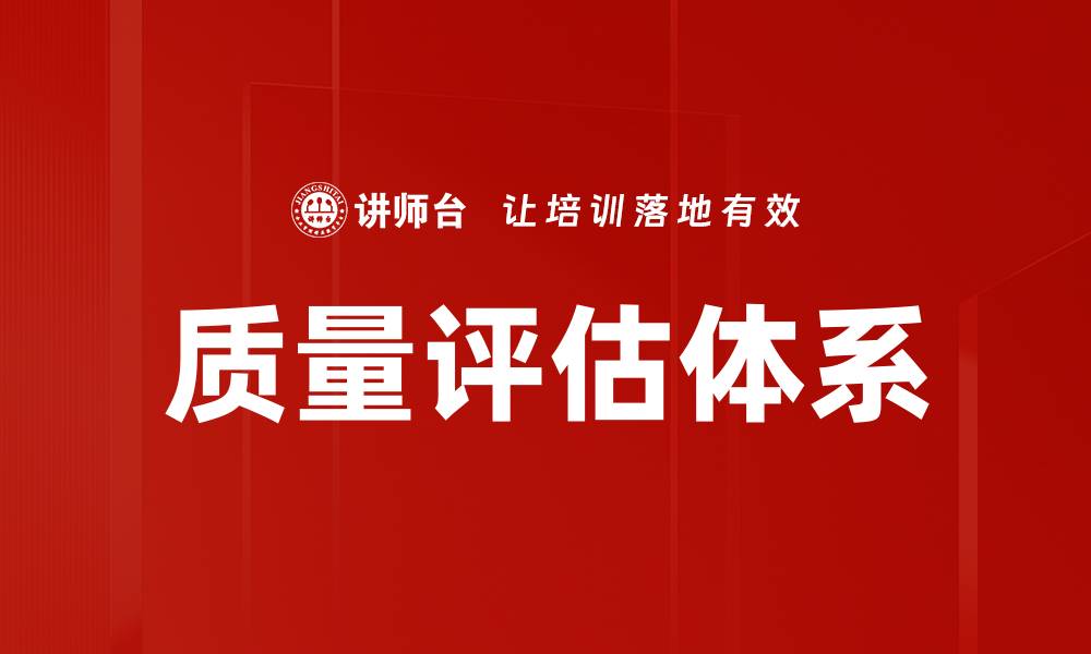 文章质量评估体系的缩略图