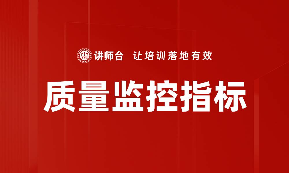 文章质量监控指标的缩略图