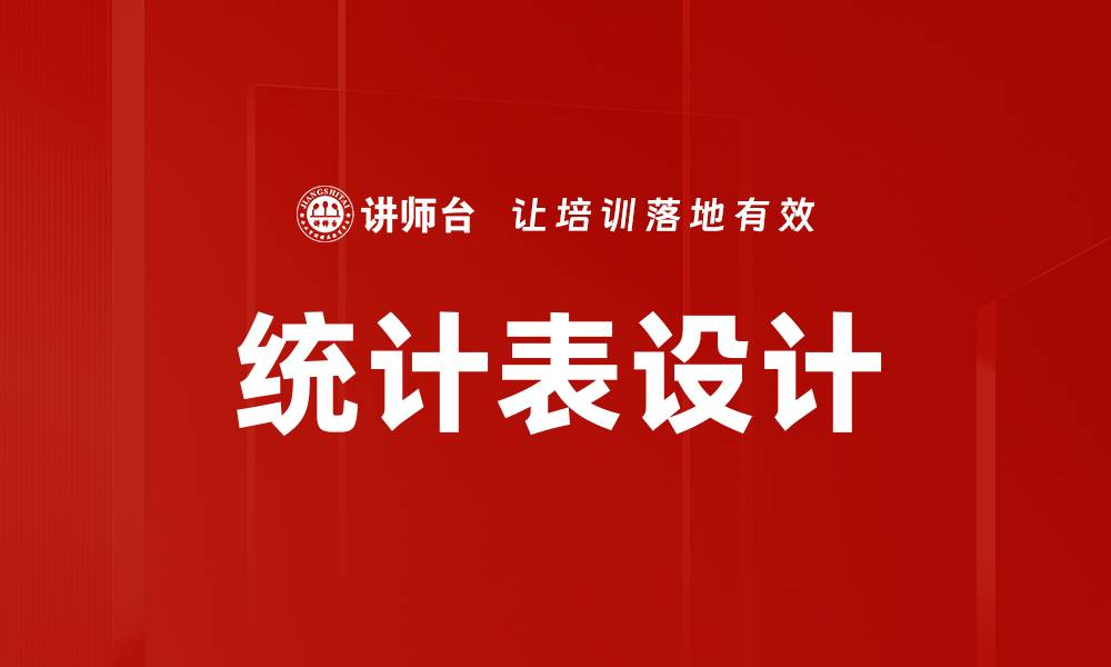 文章统计表设计的缩略图