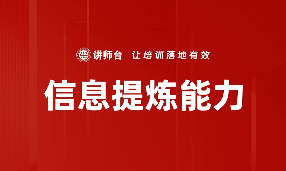 文章信息提炼能力的缩略图
