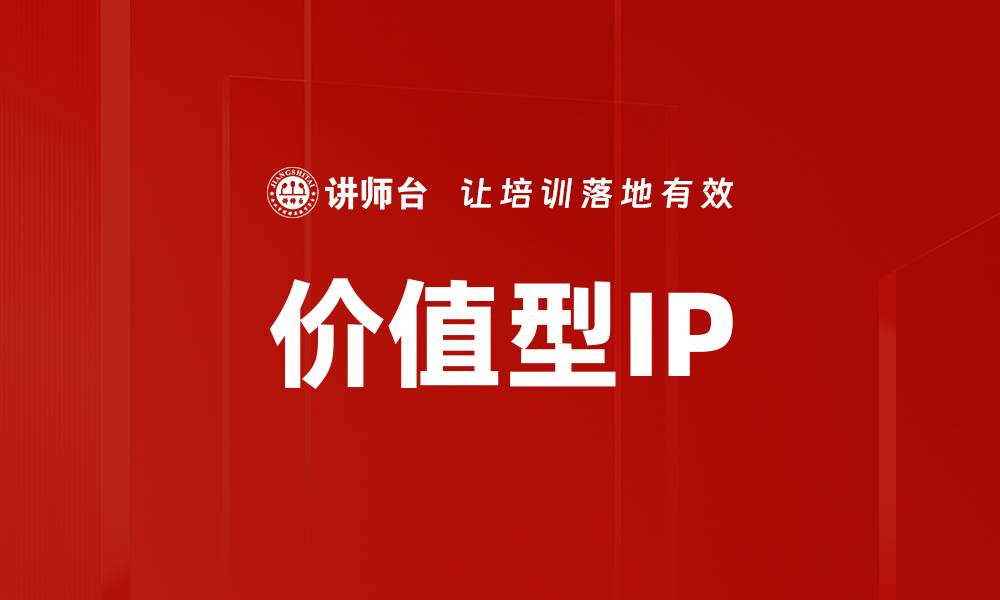 文章价值型IP的缩略图